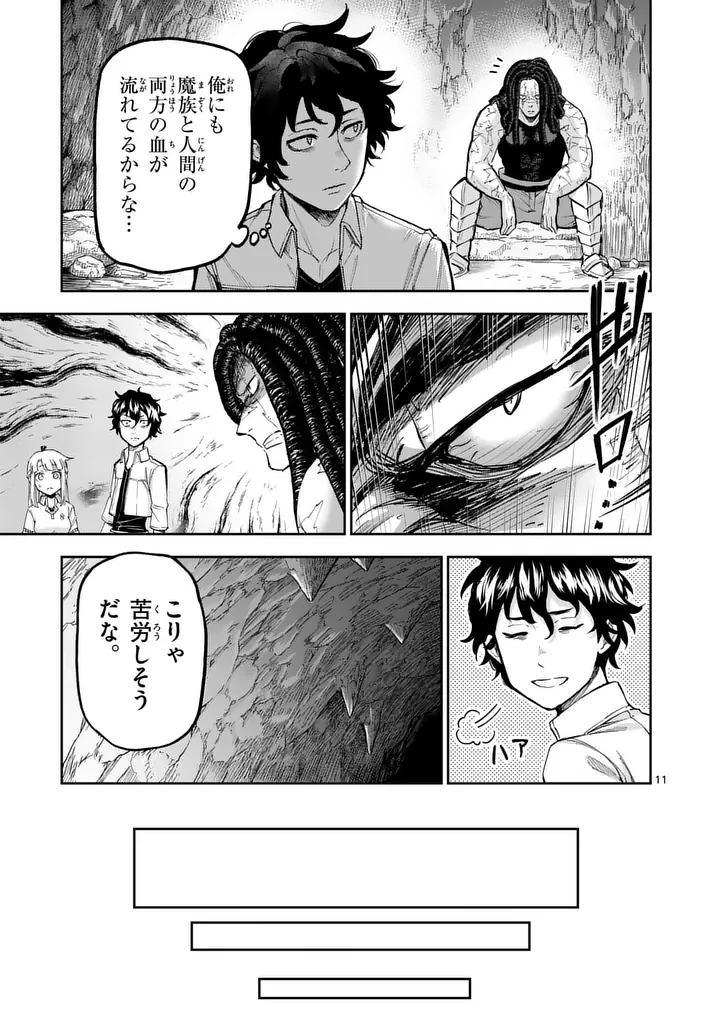 獣王と薬草 第65話 - 11