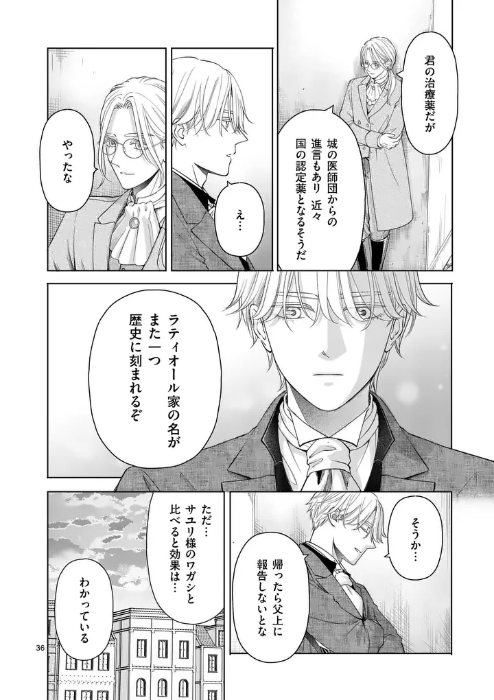 巻き添えで異世界に喚び出されたので、世界観無視して和菓子作ります 第18.4話 - 2