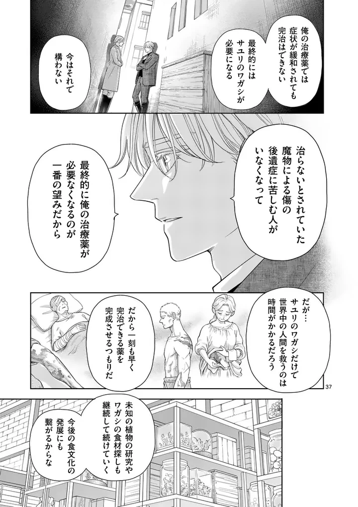 巻き添えで異世界に喚び出されたので、世界観無視して和菓子作ります 第18.4話 - 3