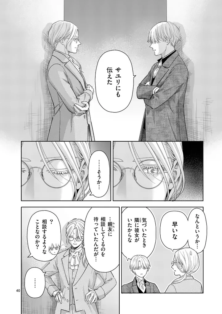 巻き添えで異世界に喚び出されたので、世界観無視して和菓子作ります 第18.4話 - 6