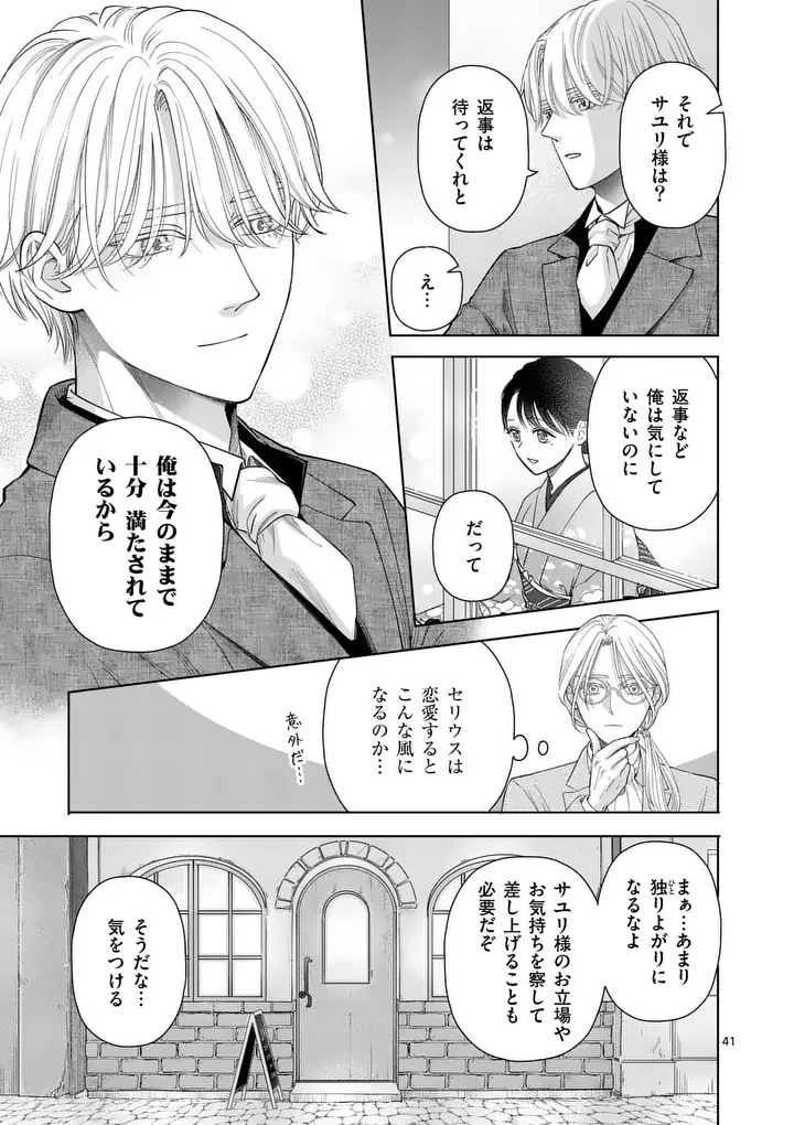 巻き添えで異世界に喚び出されたので、世界観無視して和菓子作ります 第18.4話 - 7