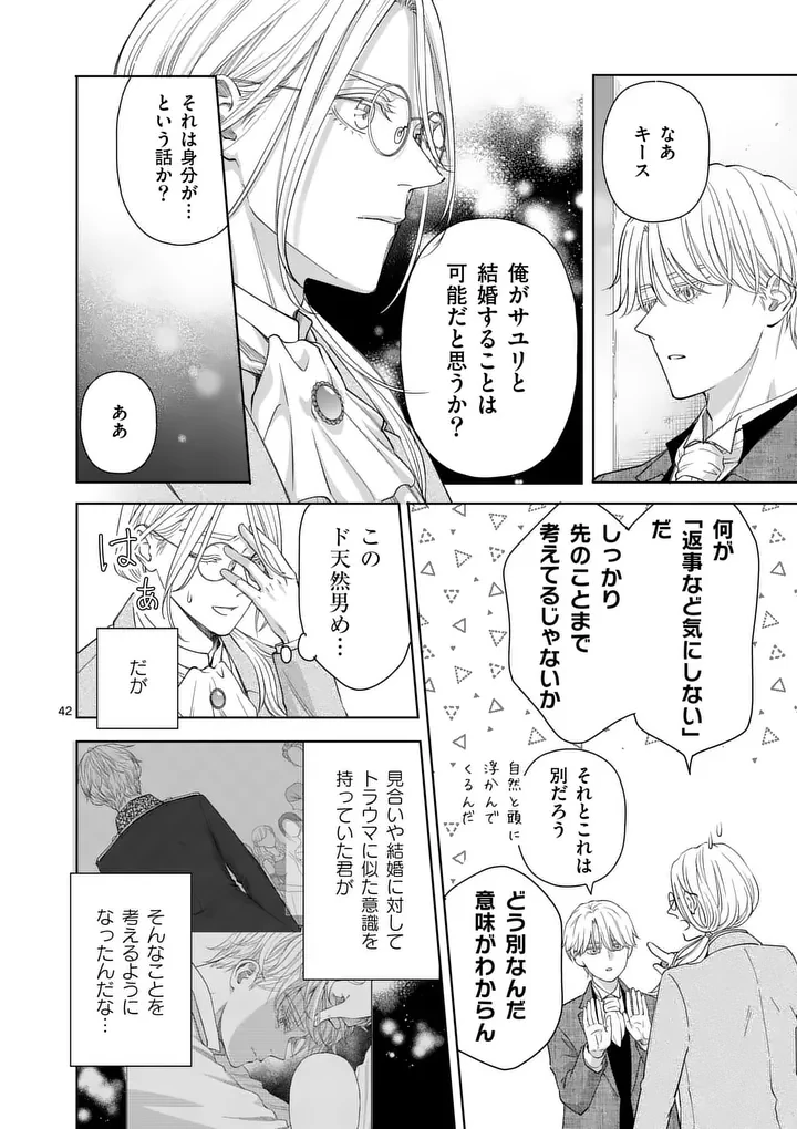 巻き添えで異世界に喚び出されたので、世界観無視して和菓子作ります 第18.4話 - 8