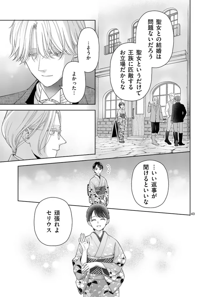 巻き添えで異世界に喚び出されたので、世界観無視して和菓子作ります 第18.4話 - 9