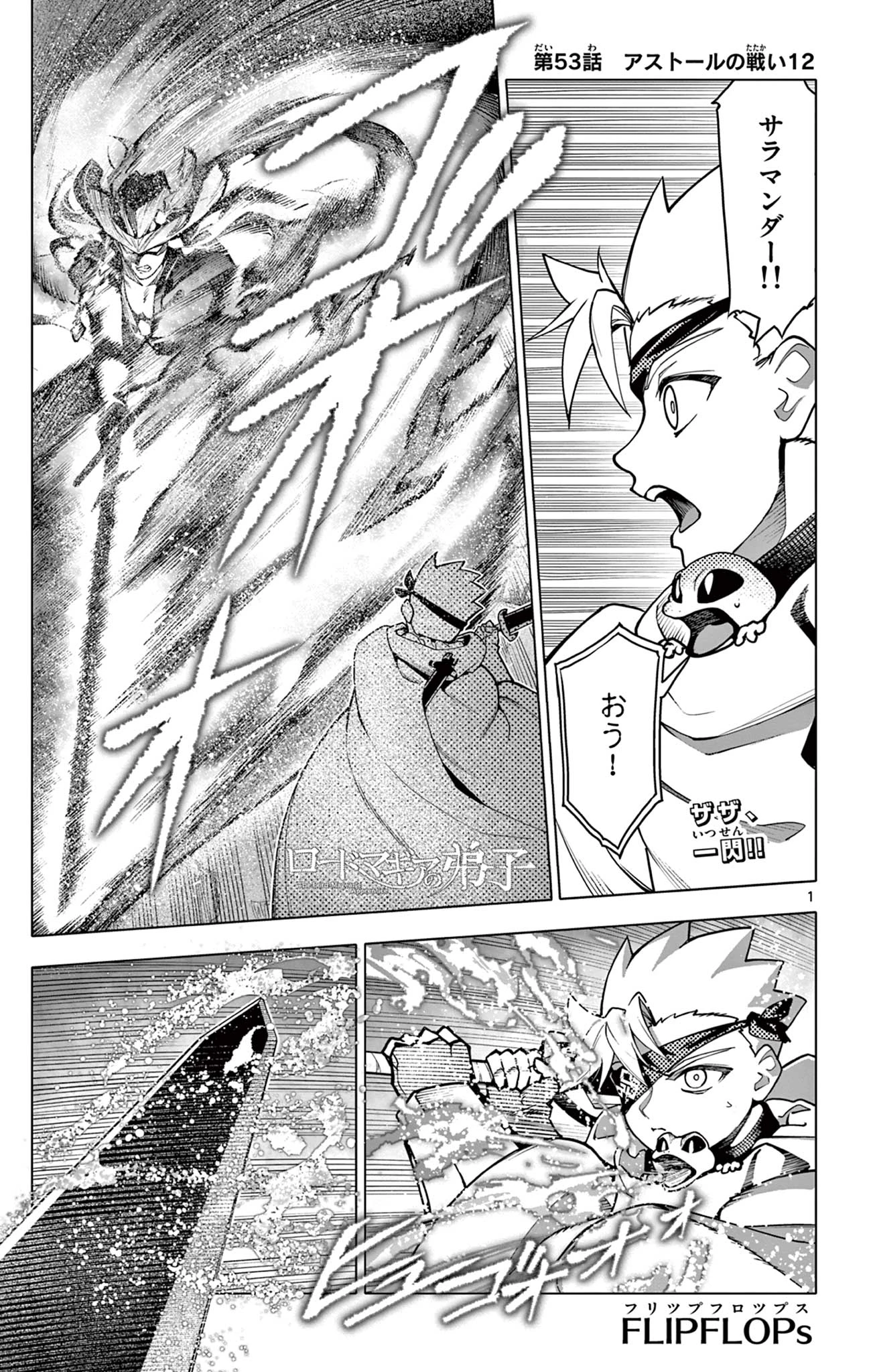 ロードマギアの弟子 第53話 - 1