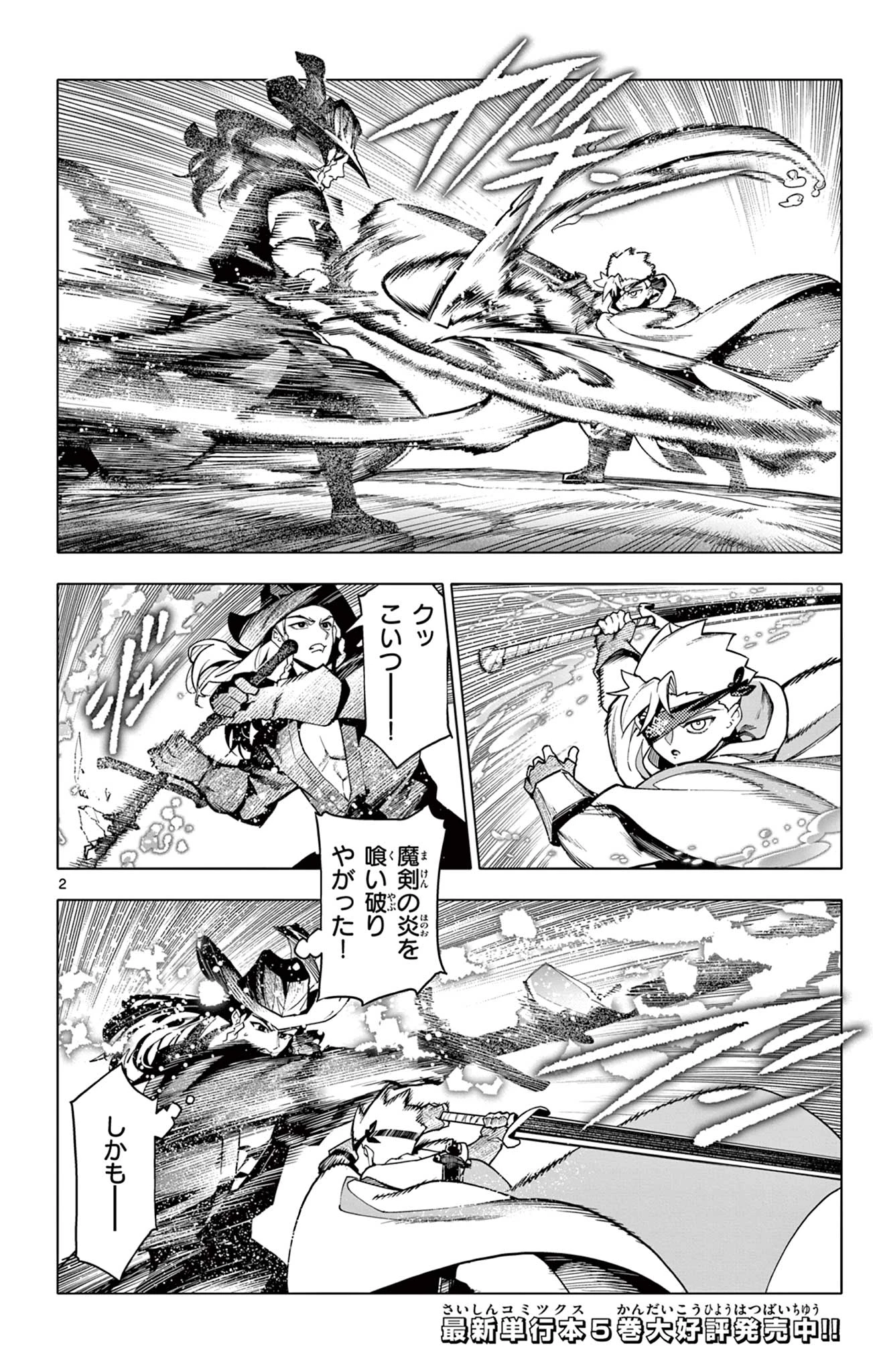 ロードマギアの弟子 第53話 - 2