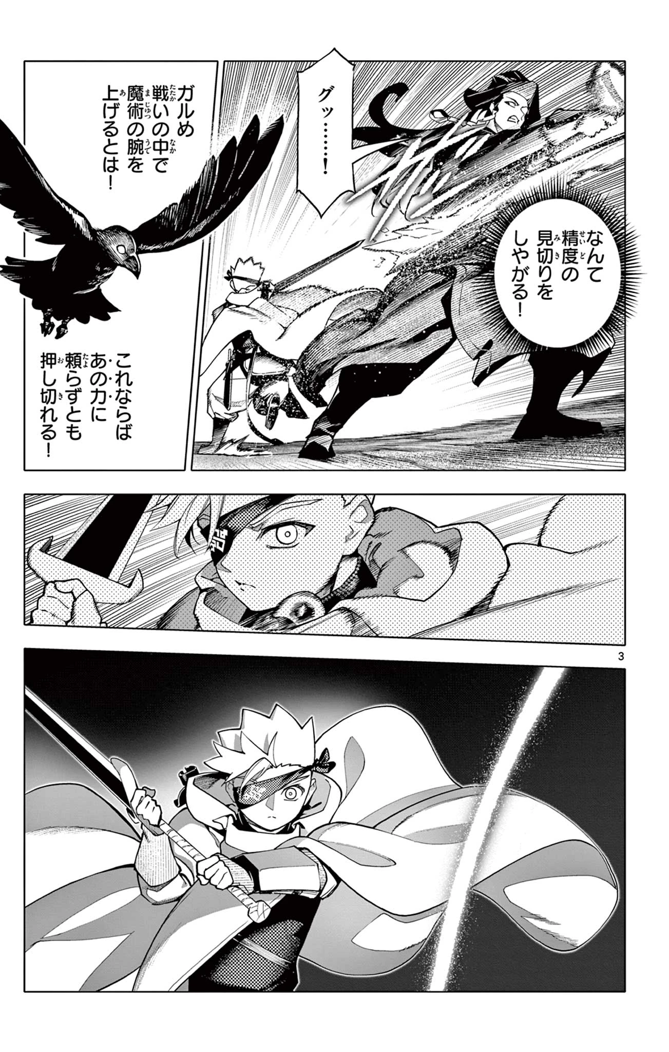 ロードマギアの弟子 第53話 - 3