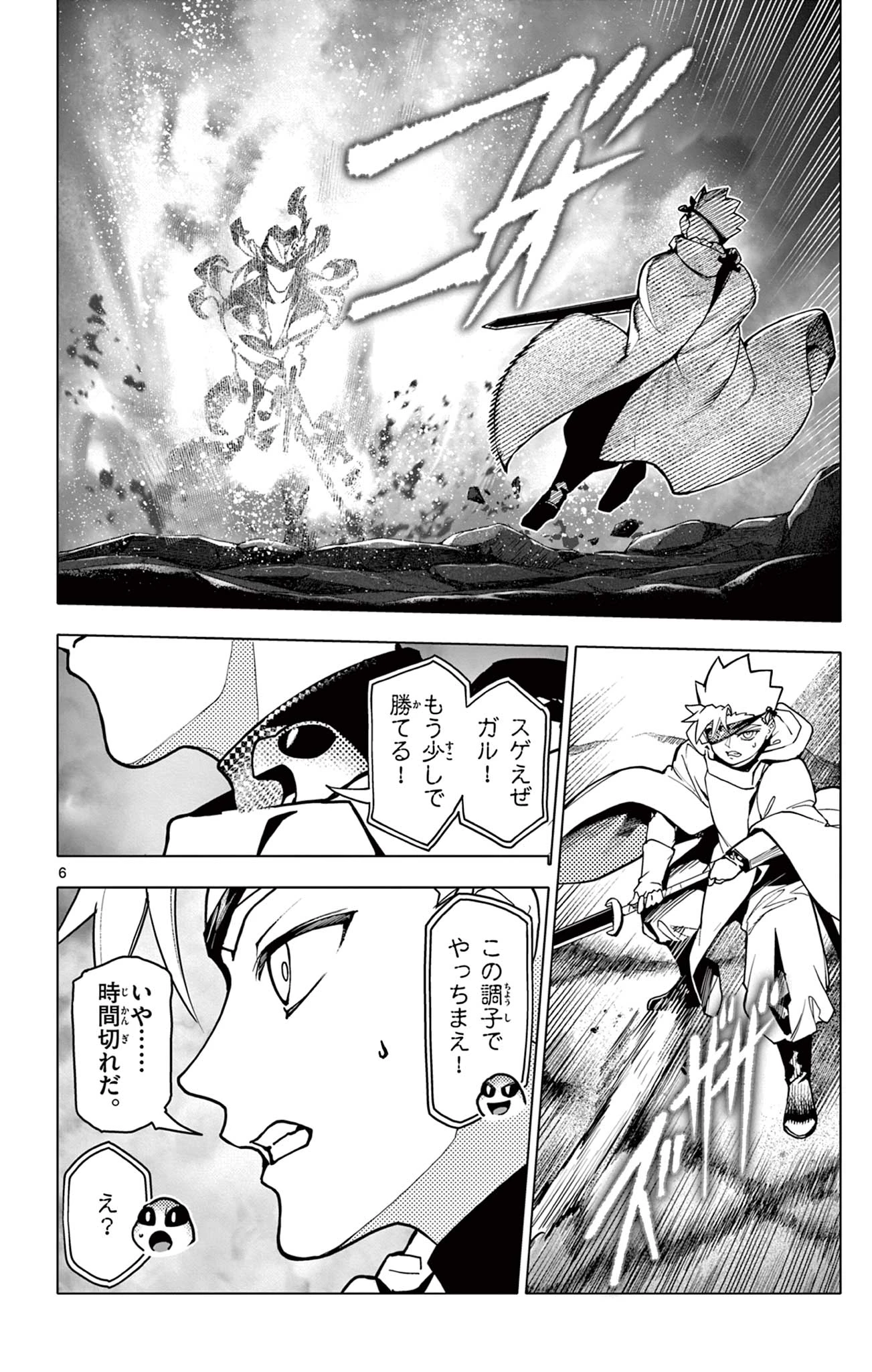 ロードマギアの弟子 第53話 - 6