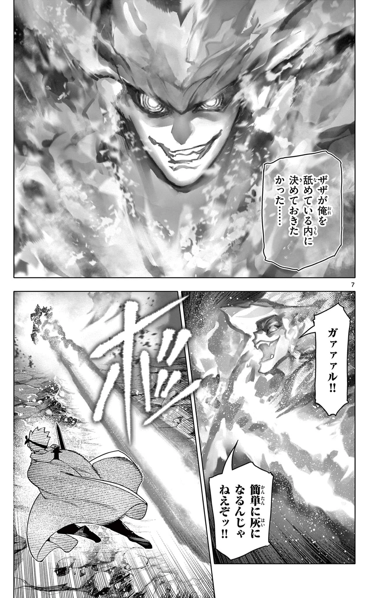 ロードマギアの弟子 第53話 - 7