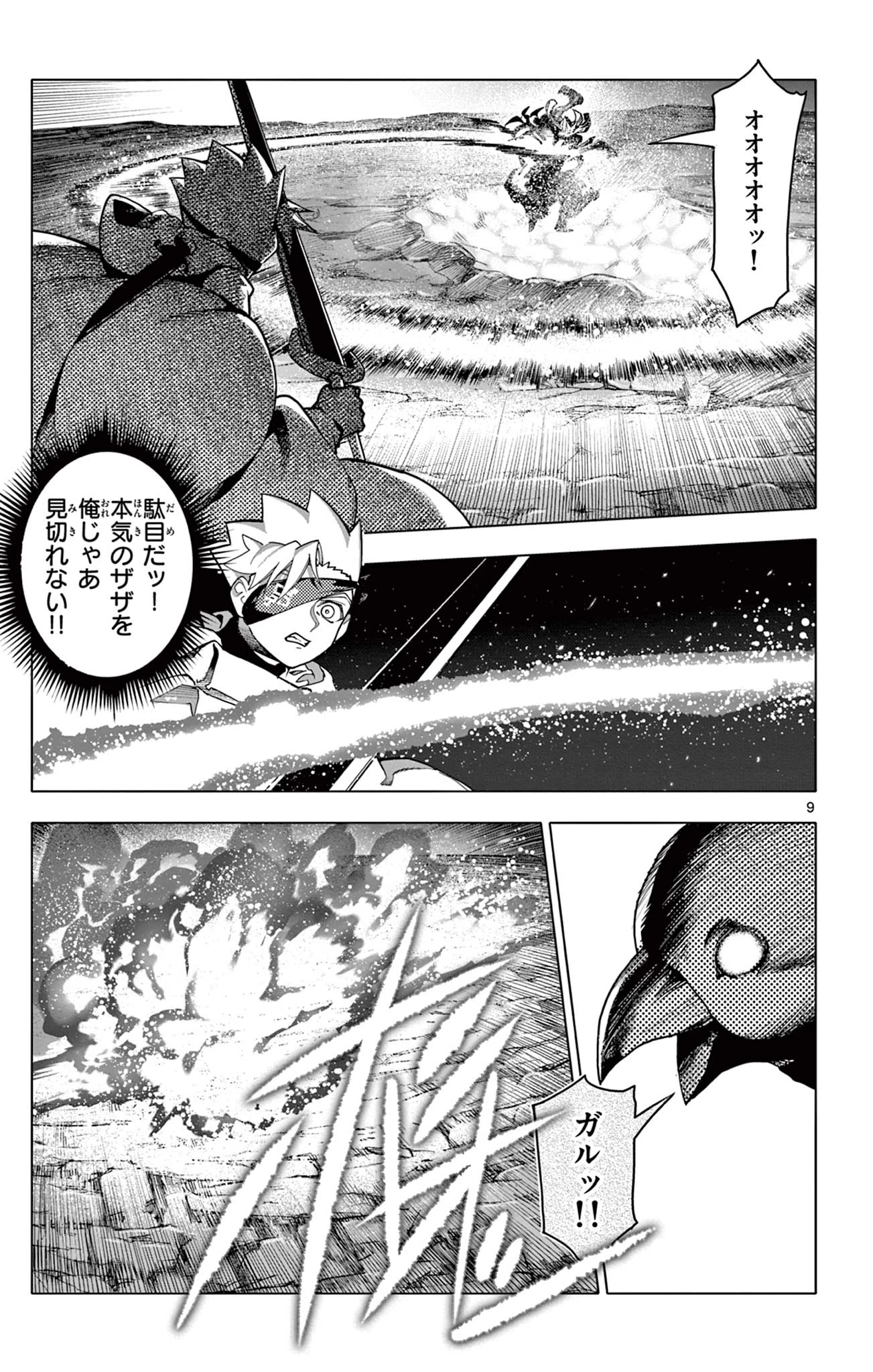 ロードマギアの弟子 第53話 - 9