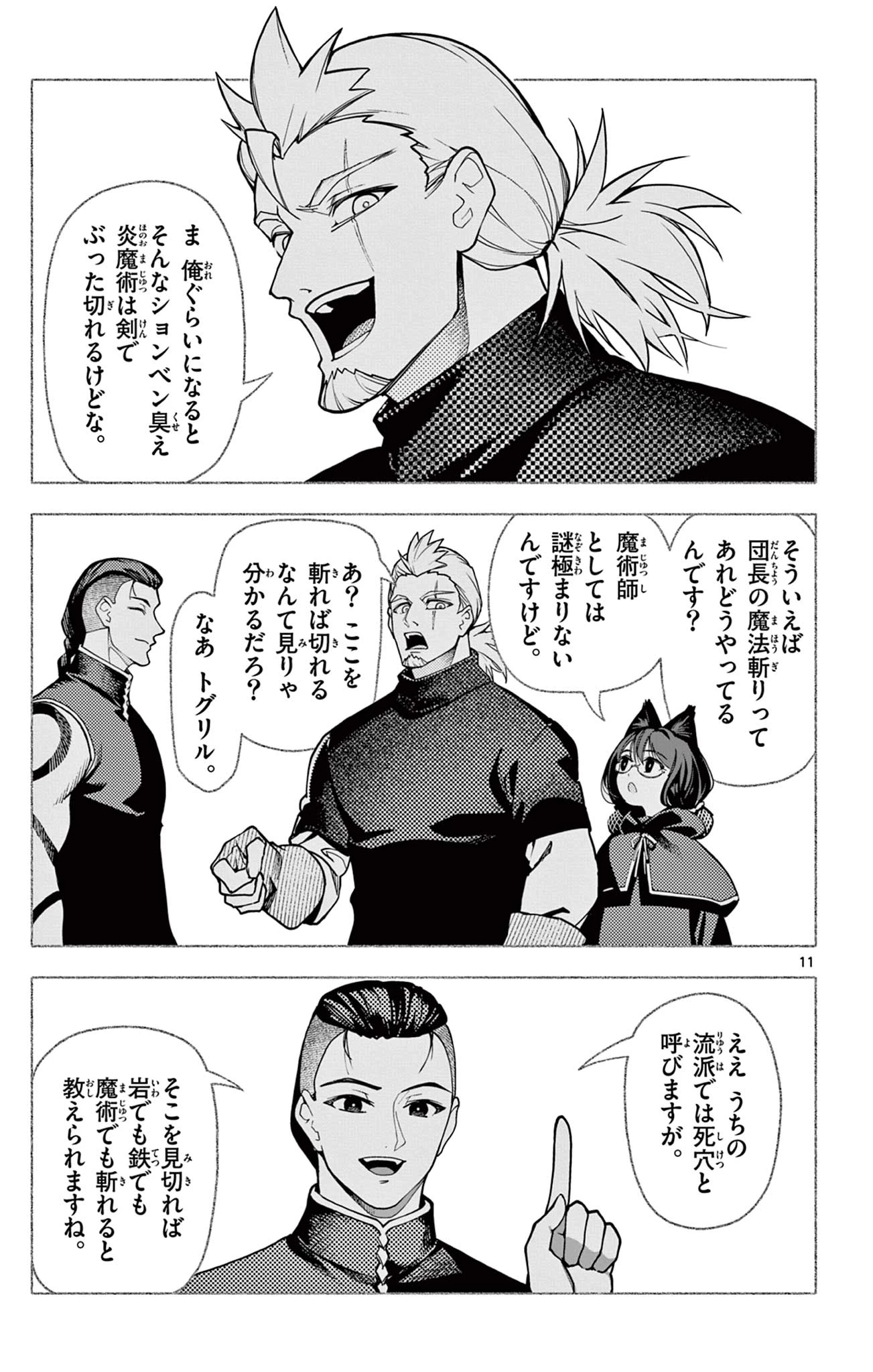 ロードマギアの弟子 第53話 - 11