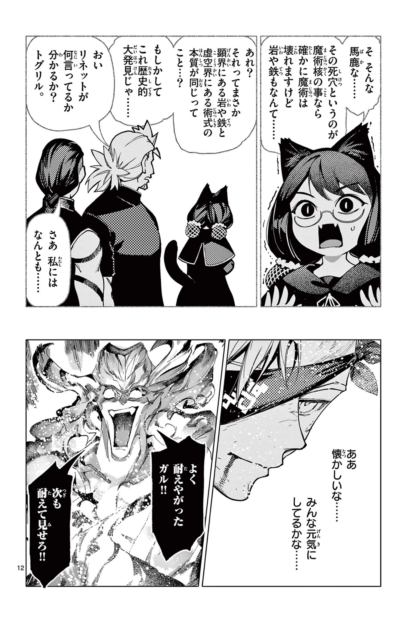 ロードマギアの弟子 第53話 - 12