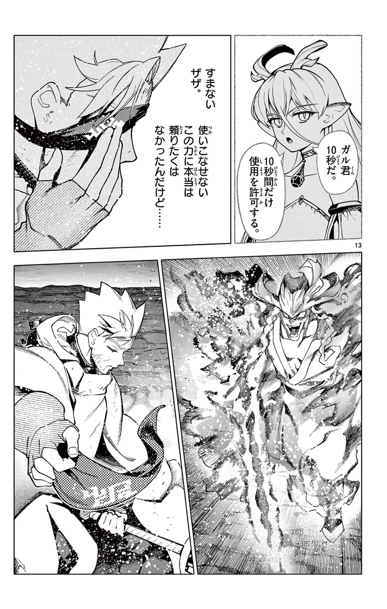 ロードマギアの弟子 第53話 - 13