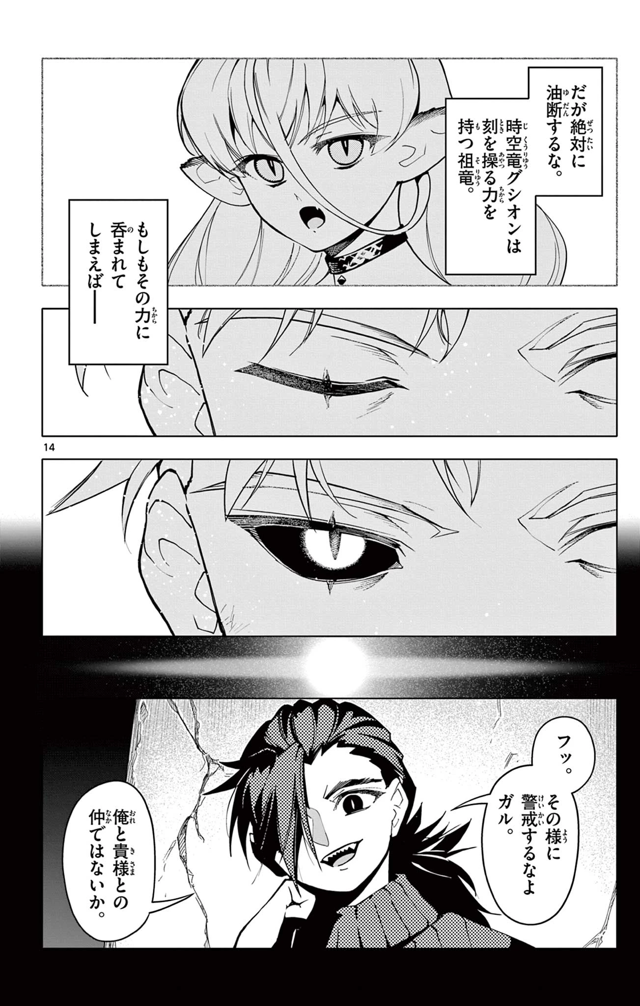 ロードマギアの弟子 第53話 - 14