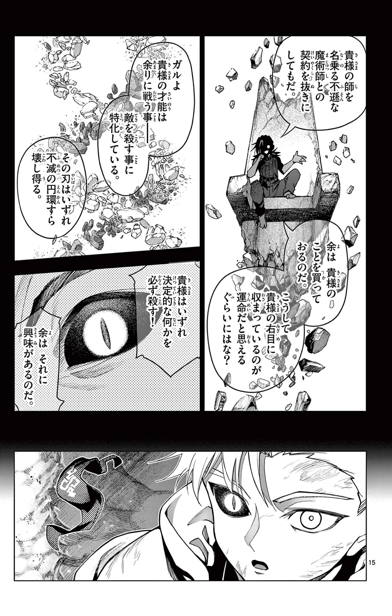 ロードマギアの弟子 第53話 - 15