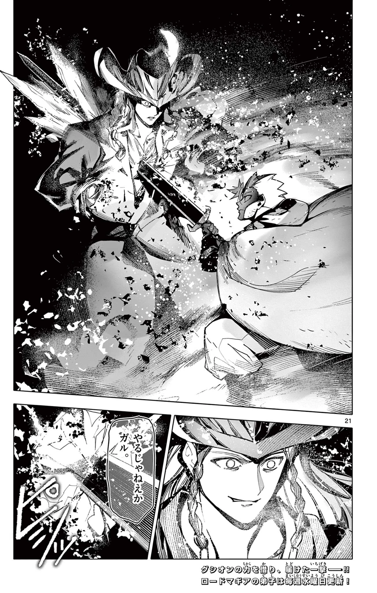 ロードマギアの弟子 第53話 - 21