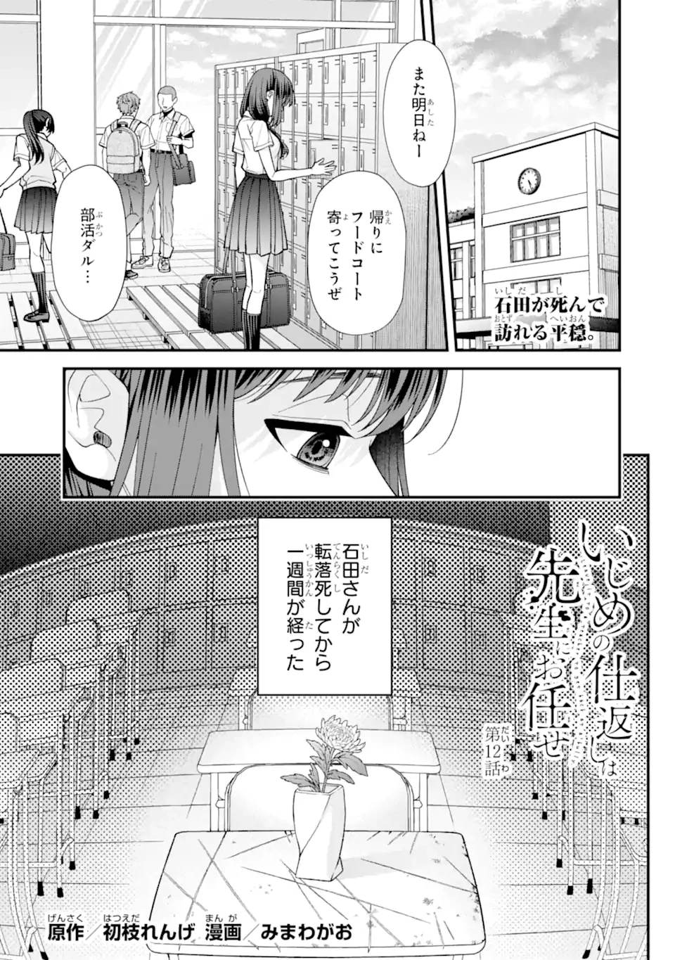 いじめの仕返しは先生にお任せ 第12.1話 - 1
