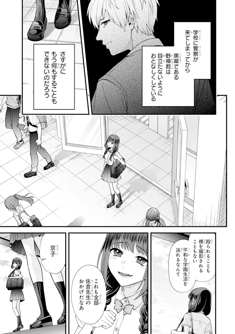 いじめの仕返しは先生にお任せ 第12.1話 - 3