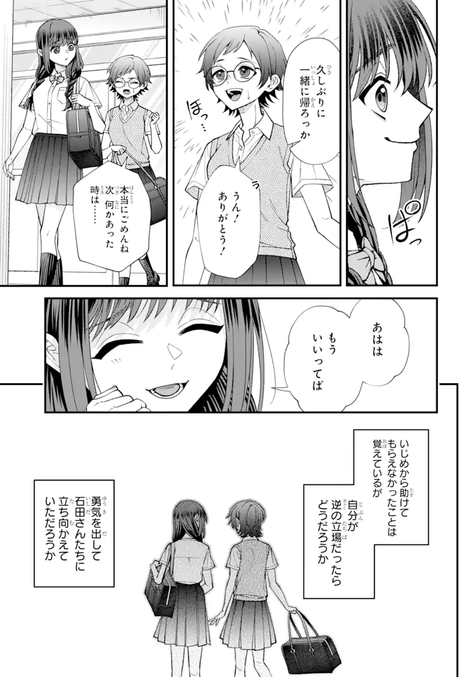 いじめの仕返しは先生にお任せ 第12.1話 - 5