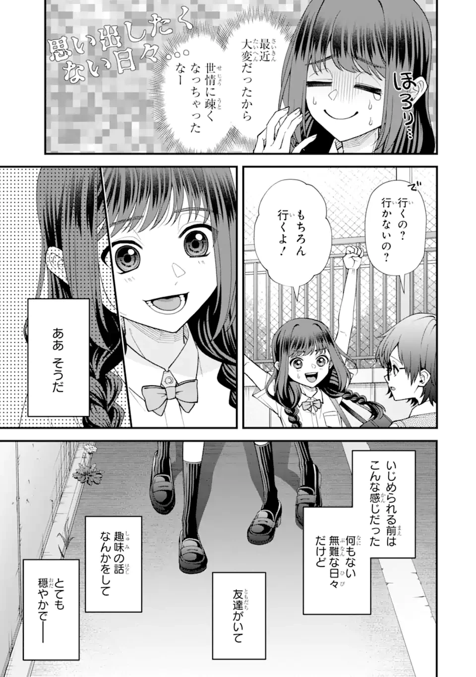 いじめの仕返しは先生にお任せ 第12.1話 - 7