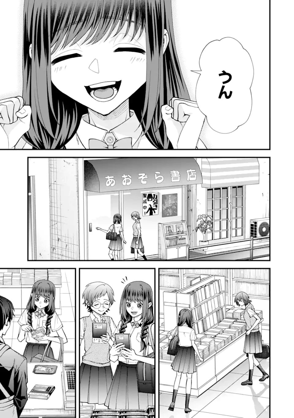 いじめの仕返しは先生にお任せ 第12.1話 - 9