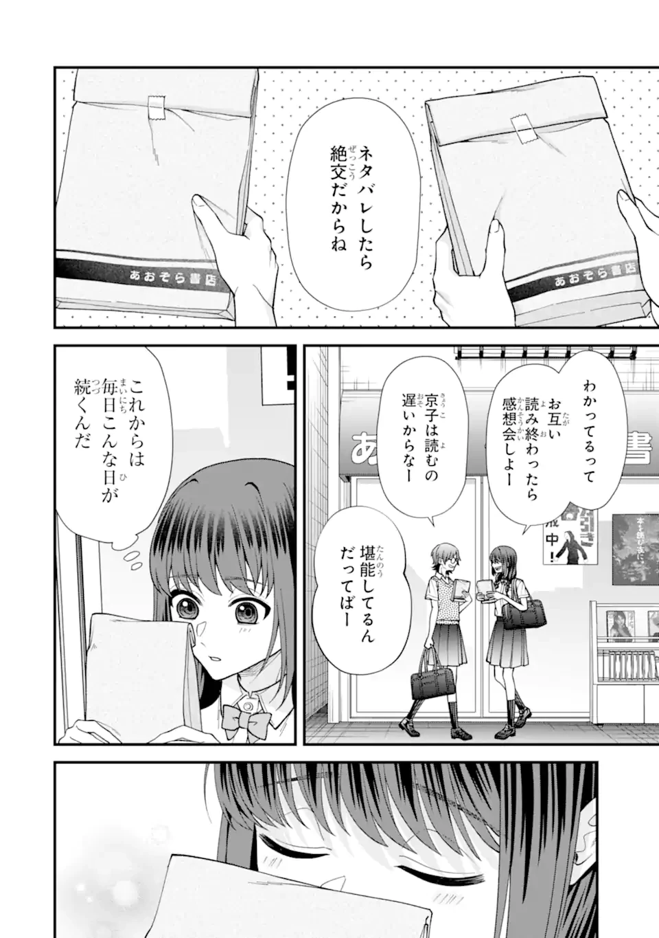 いじめの仕返しは先生にお任せ 第12.1話 - 10