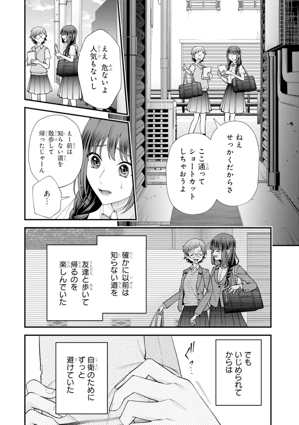 いじめの仕返しは先生にお任せ 第12.1話 - 12