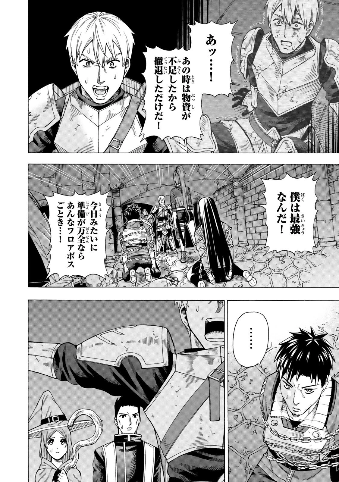 スキル【万物支配】に目覚めたおっさんは、ダンジョンで生計を立てることにしました～無職から始める支配者無双～ 第9.2話 - 4