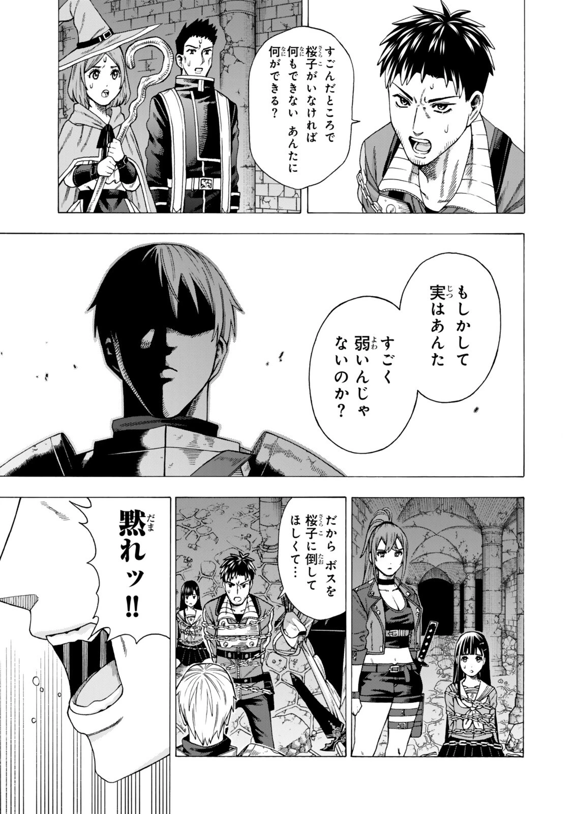 スキル【万物支配】に目覚めたおっさんは、ダンジョンで生計を立てることにしました～無職から始める支配者無双～ 第9.2話 - 7