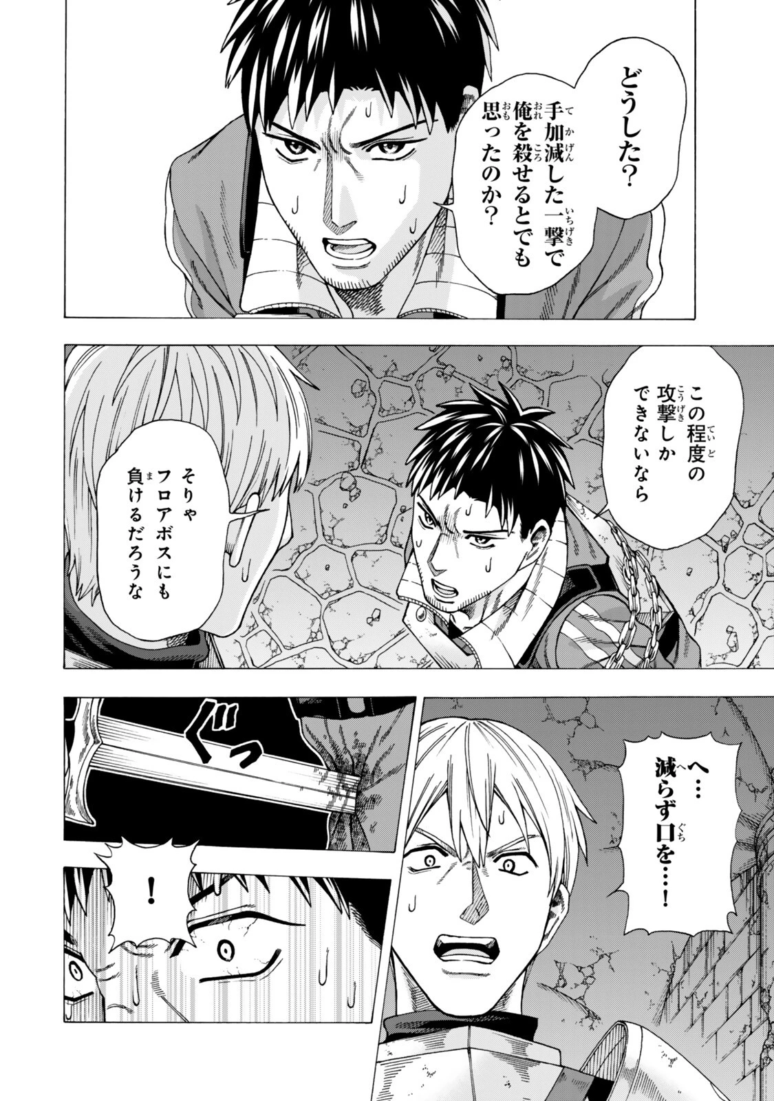 スキル【万物支配】に目覚めたおっさんは、ダンジョンで生計を立てることにしました～無職から始める支配者無双～ 第9.2話 - 10