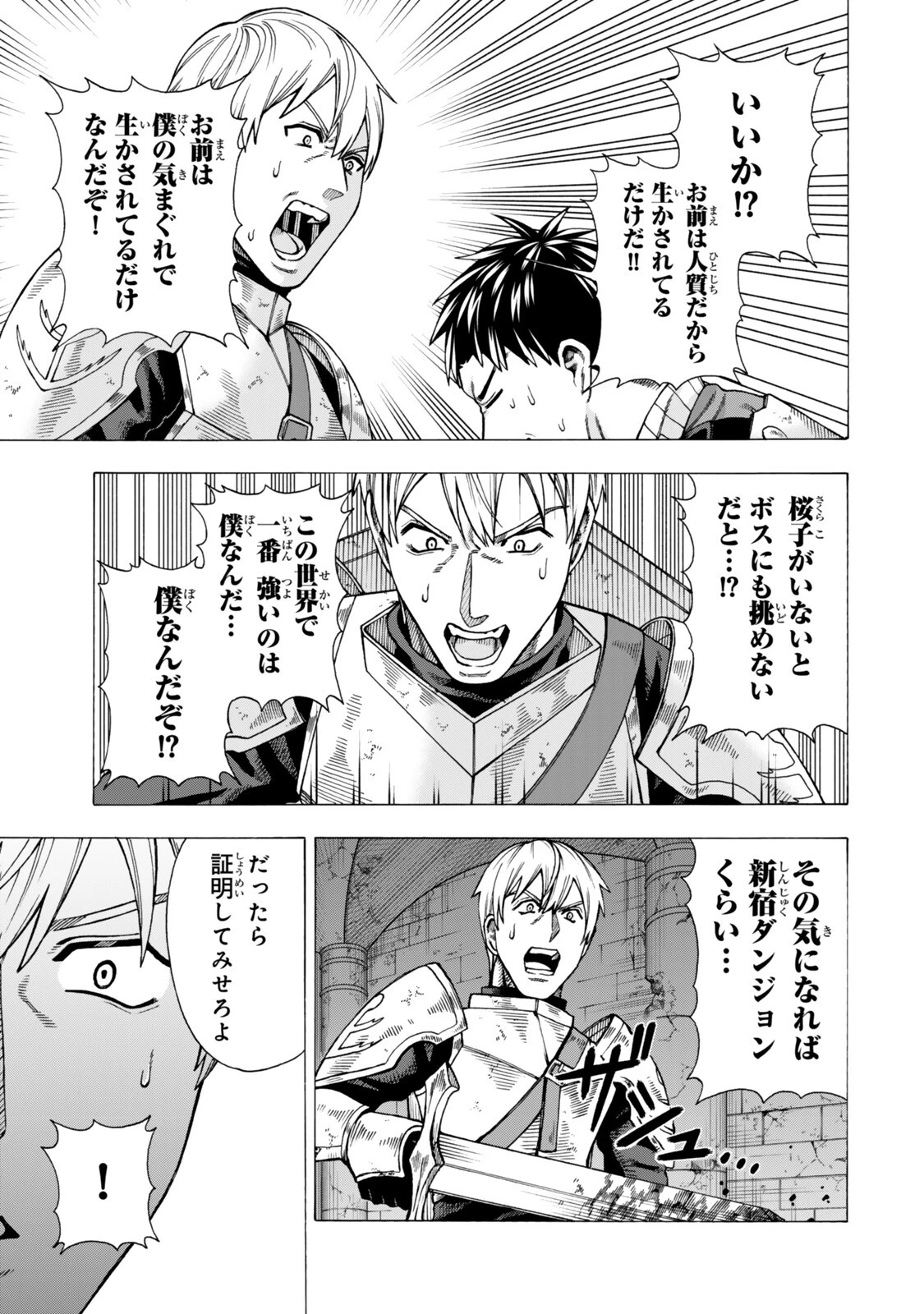 スキル【万物支配】に目覚めたおっさんは、ダンジョンで生計を立てることにしました～無職から始める支配者無双～ 第9.2話 - 11