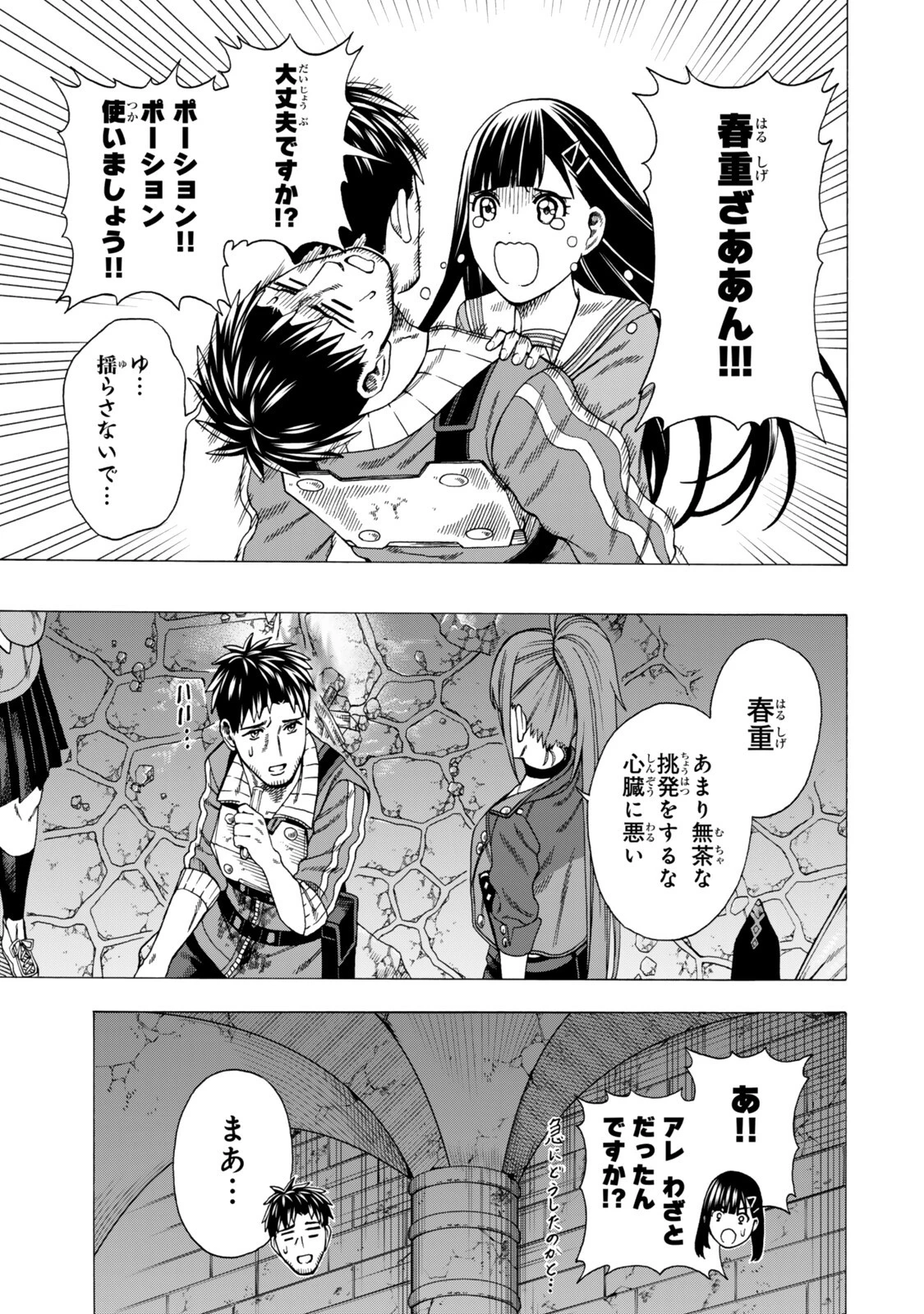 スキル【万物支配】に目覚めたおっさんは、ダンジョンで生計を立てることにしました～無職から始める支配者無双～ 第9.2話 - 15