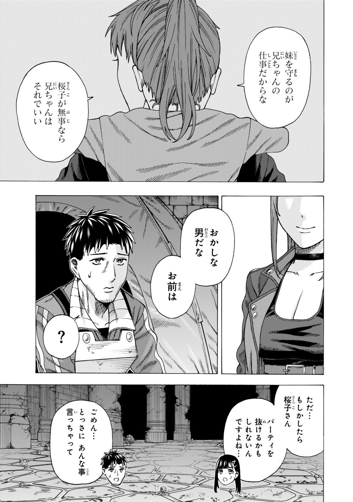 スキル【万物支配】に目覚めたおっさんは、ダンジョンで生計を立てることにしました～無職から始める支配者無双～ 第9.2話 - 19