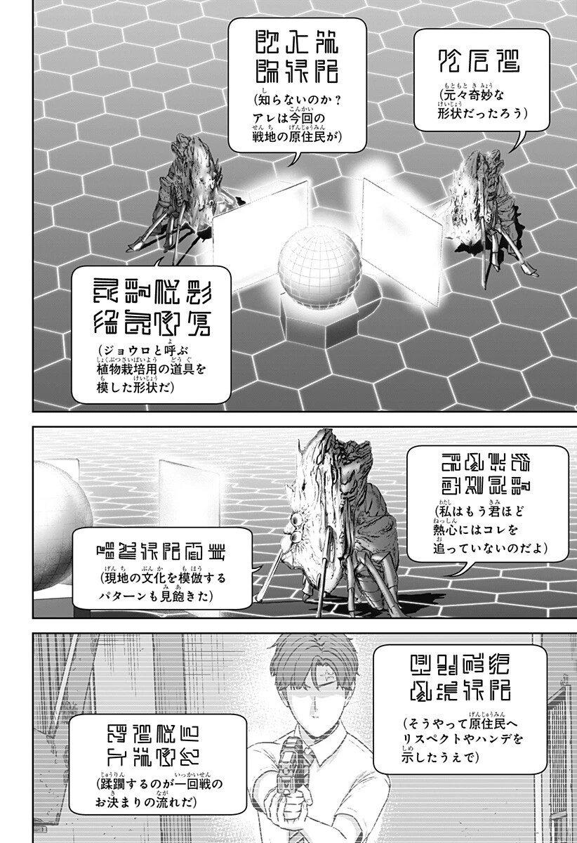 群脳教室 第17話 - 2