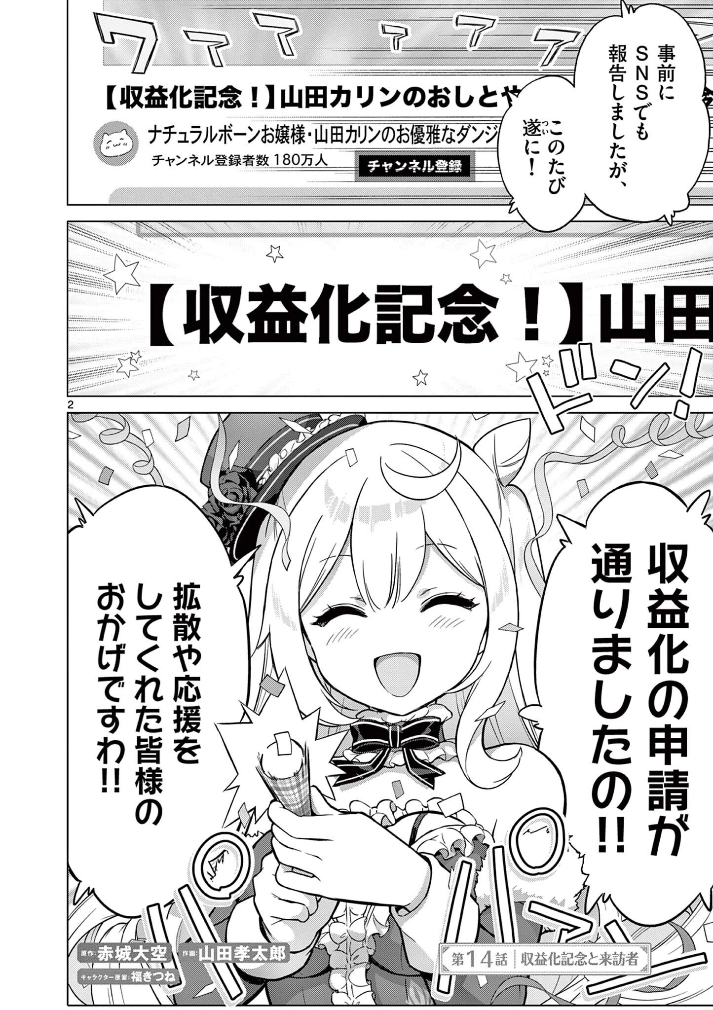 お嬢様系底辺ダンジョン配信者、迷惑系をボコったらバズって伝説になってますわ！？ 第14話 - 2