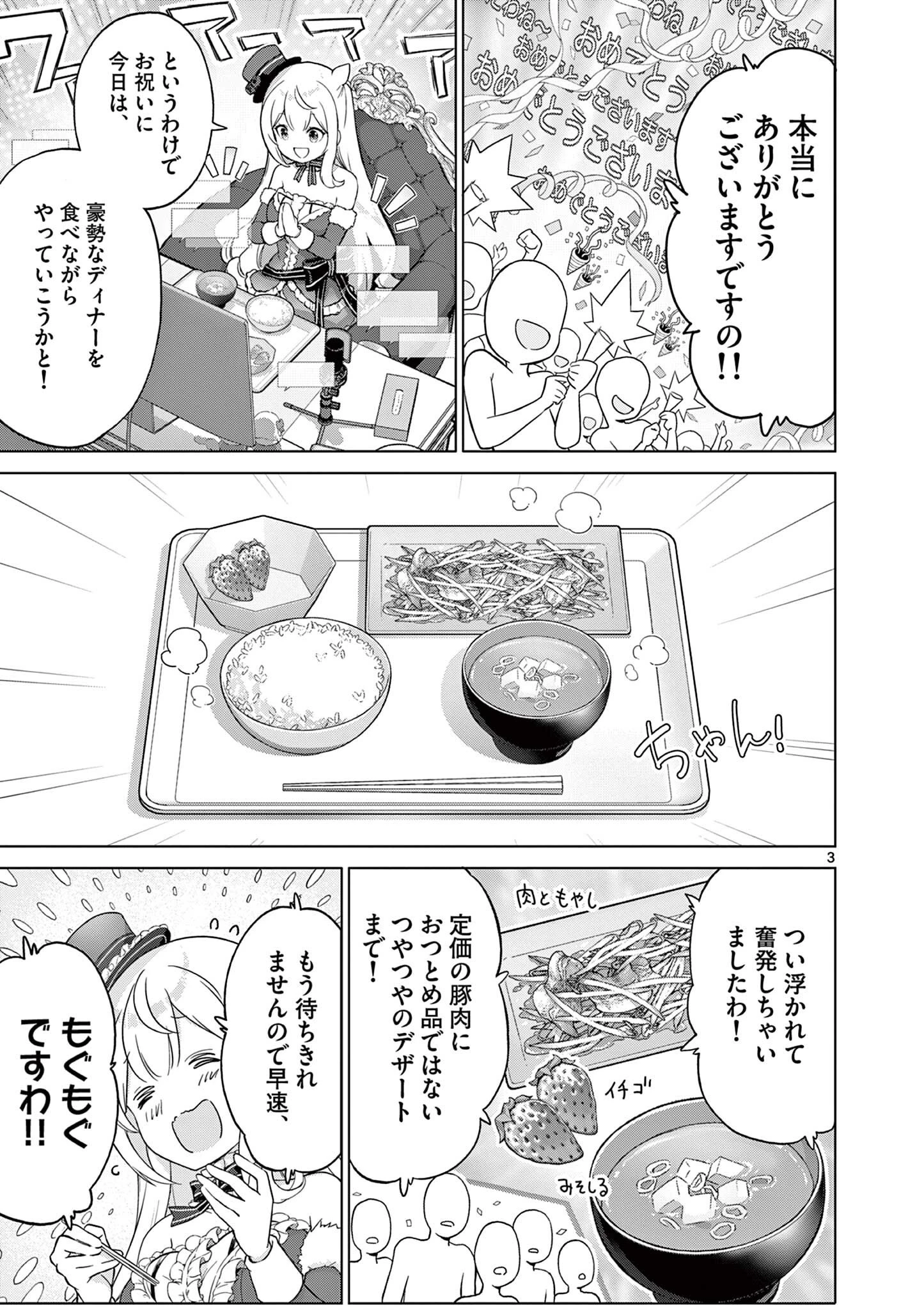 お嬢様系底辺ダンジョン配信者、迷惑系をボコったらバズって伝説になってますわ！？ 第14話 - 3