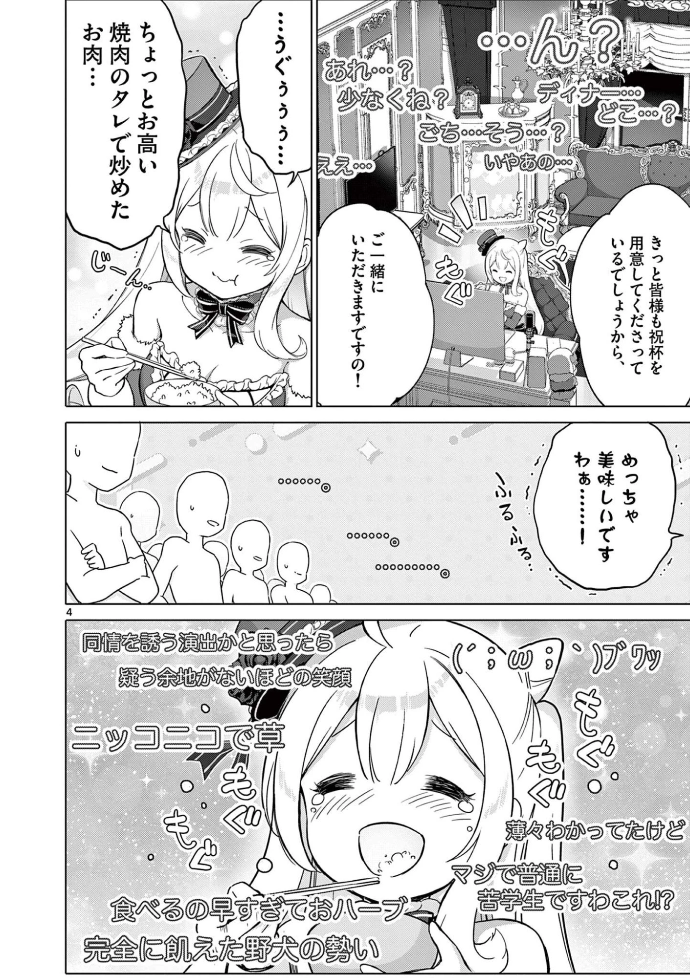 お嬢様系底辺ダンジョン配信者、迷惑系をボコったらバズって伝説になってますわ！？ 第14話 - 4