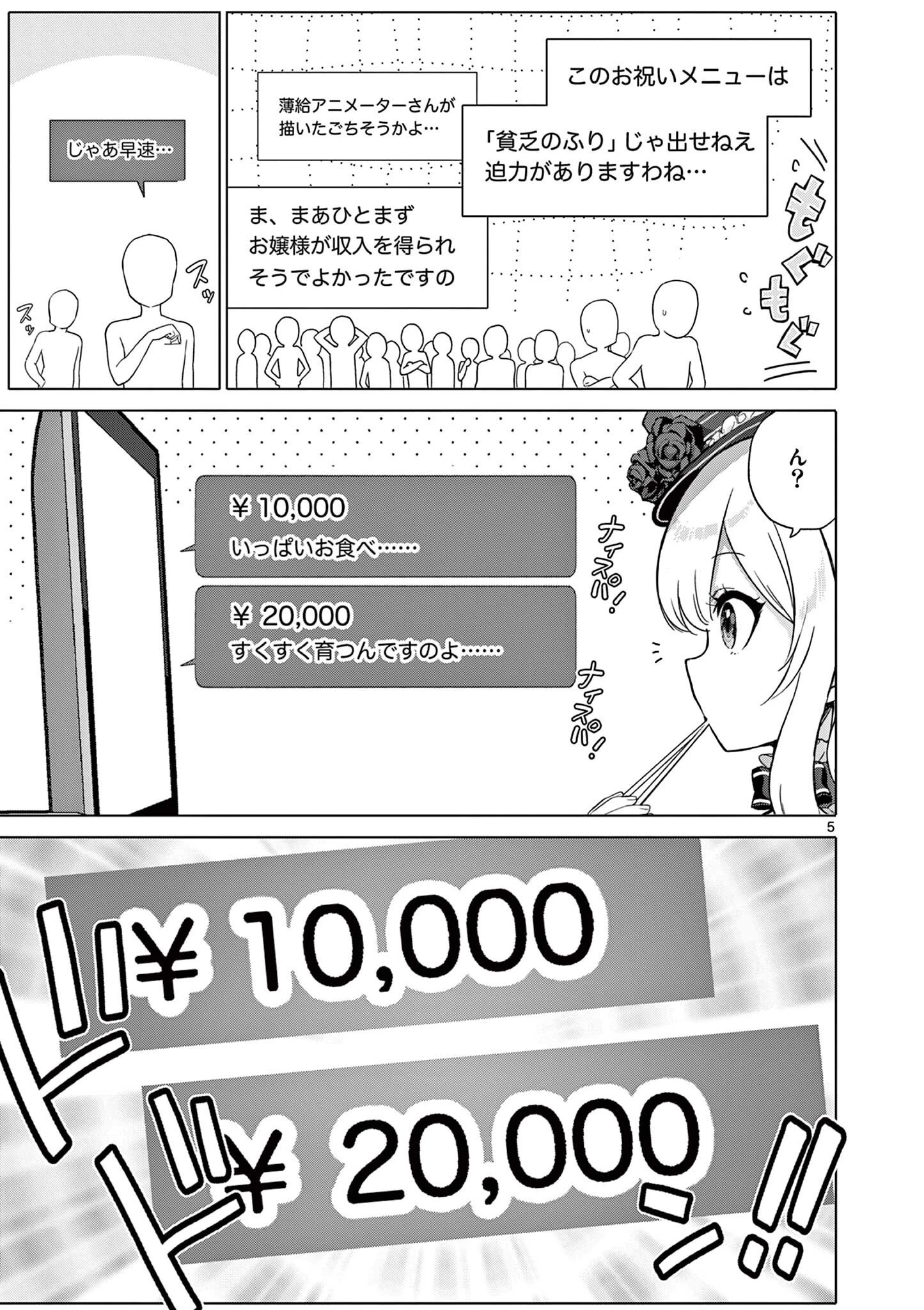 お嬢様系底辺ダンジョン配信者、迷惑系をボコったらバズって伝説になってますわ！？ 第14話 - 5