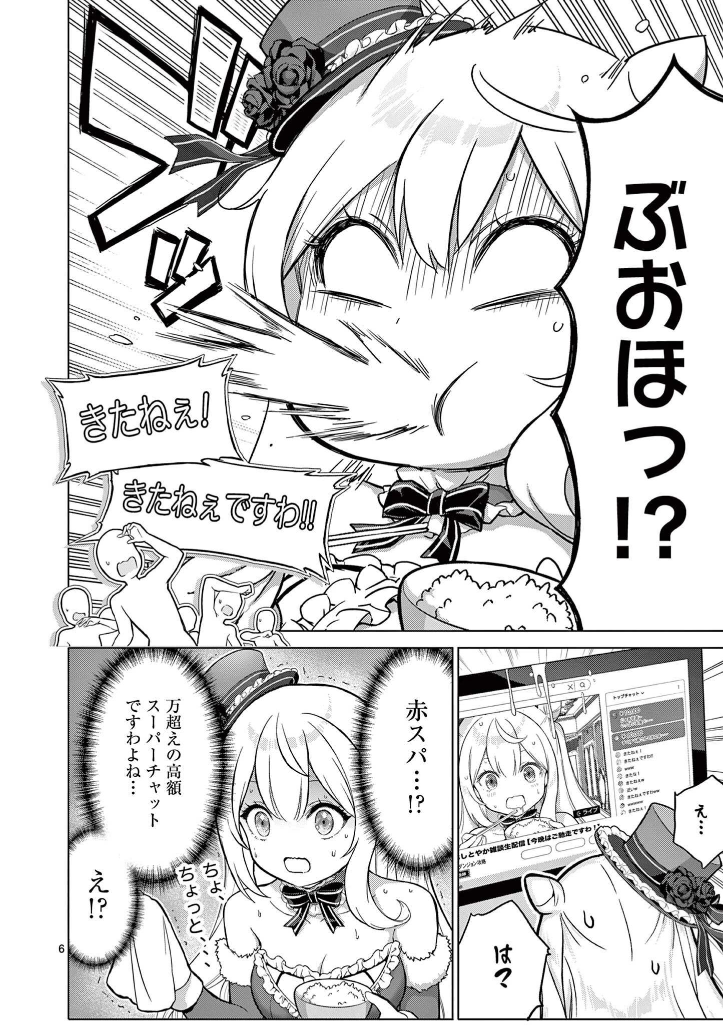 お嬢様系底辺ダンジョン配信者、迷惑系をボコったらバズって伝説になってますわ！？ 第14話 - 6