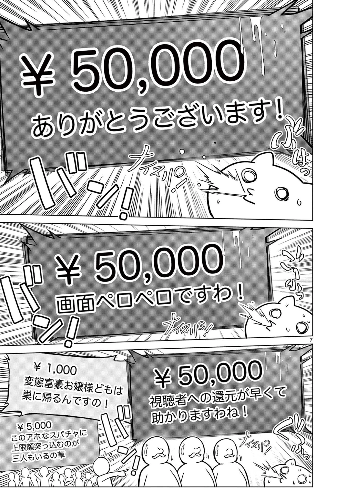 お嬢様系底辺ダンジョン配信者、迷惑系をボコったらバズって伝説になってますわ！？ 第14話 - 7