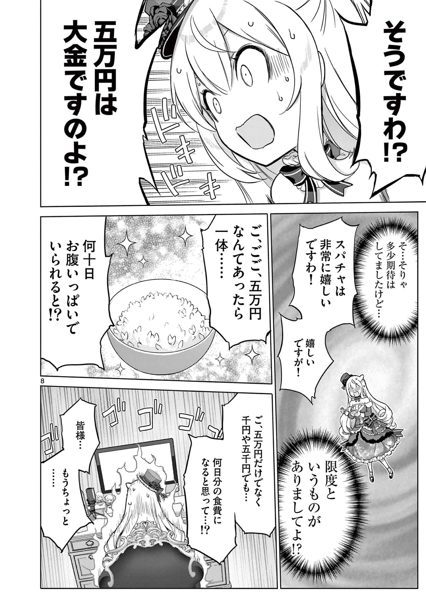 お嬢様系底辺ダンジョン配信者、迷惑系をボコったらバズって伝説になってますわ！？ 第14話 - 8