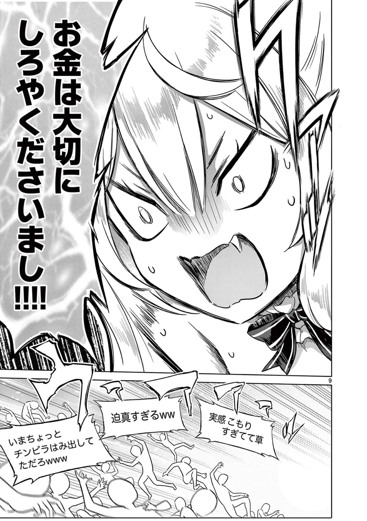 お嬢様系底辺ダンジョン配信者、迷惑系をボコったらバズって伝説になってますわ！？ 第14話 - 9