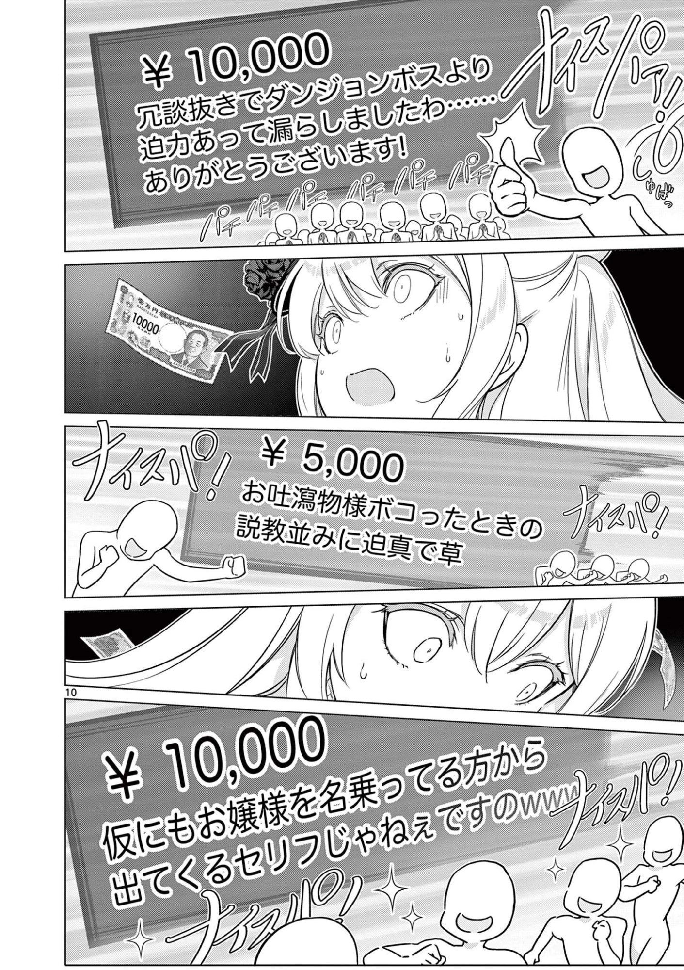 お嬢様系底辺ダンジョン配信者、迷惑系をボコったらバズって伝説になってますわ！？ 第14話 - 10