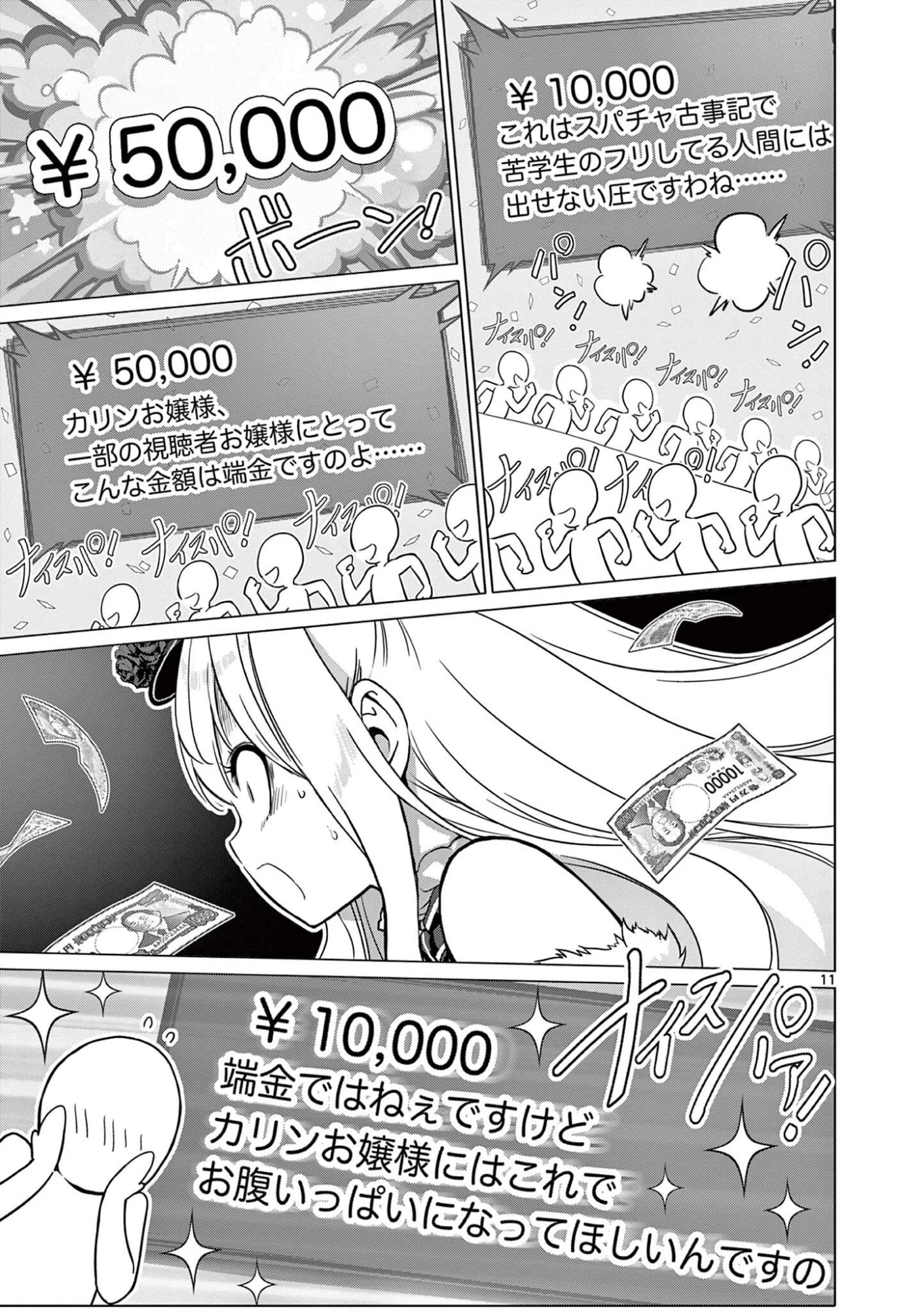 お嬢様系底辺ダンジョン配信者、迷惑系をボコったらバズって伝説になってますわ！？ 第14話 - 11