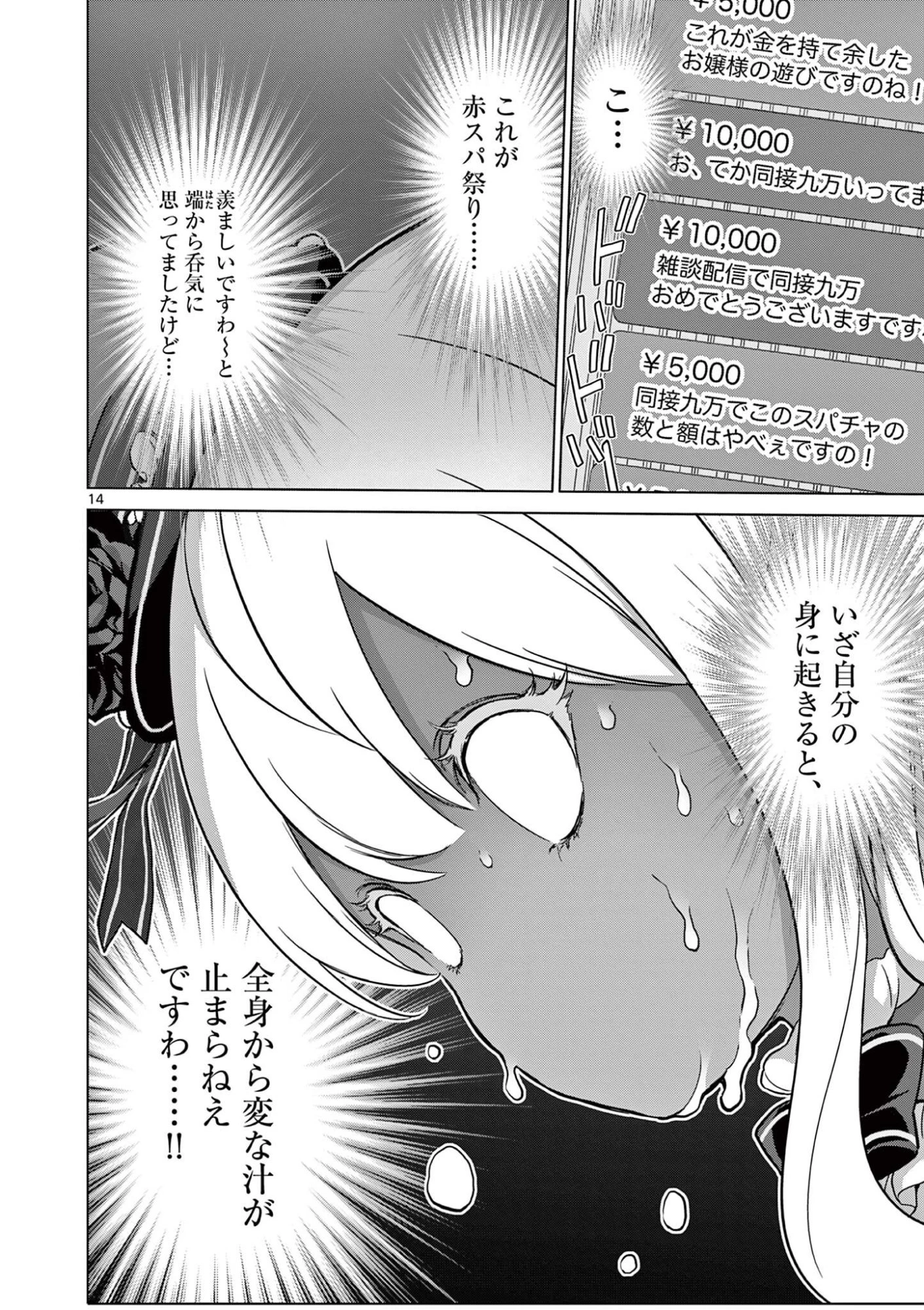 お嬢様系底辺ダンジョン配信者、迷惑系をボコったらバズって伝説になってますわ！？ 第14話 - 14