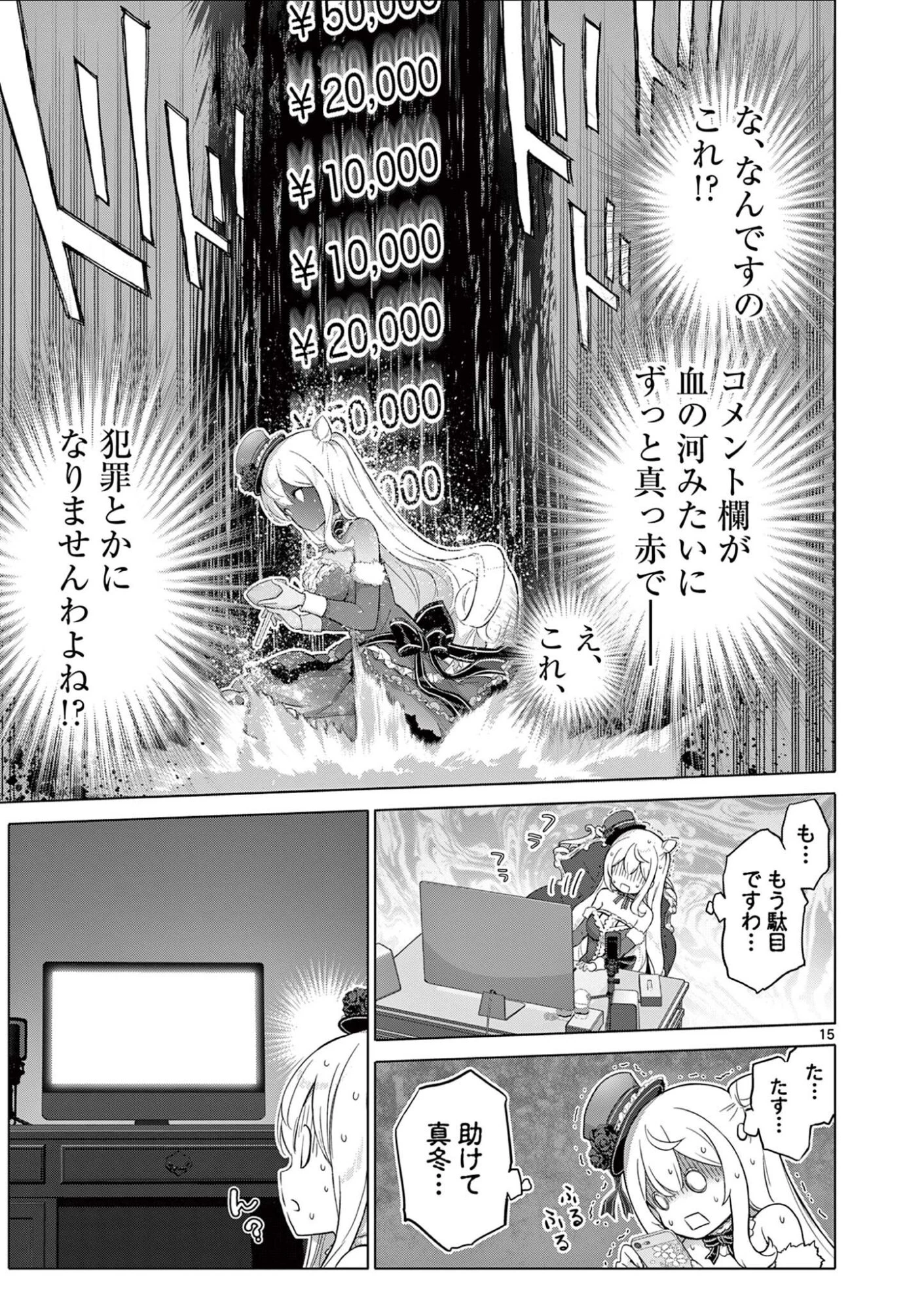 お嬢様系底辺ダンジョン配信者、迷惑系をボコったらバズって伝説になってますわ！？ 第14話 - 15