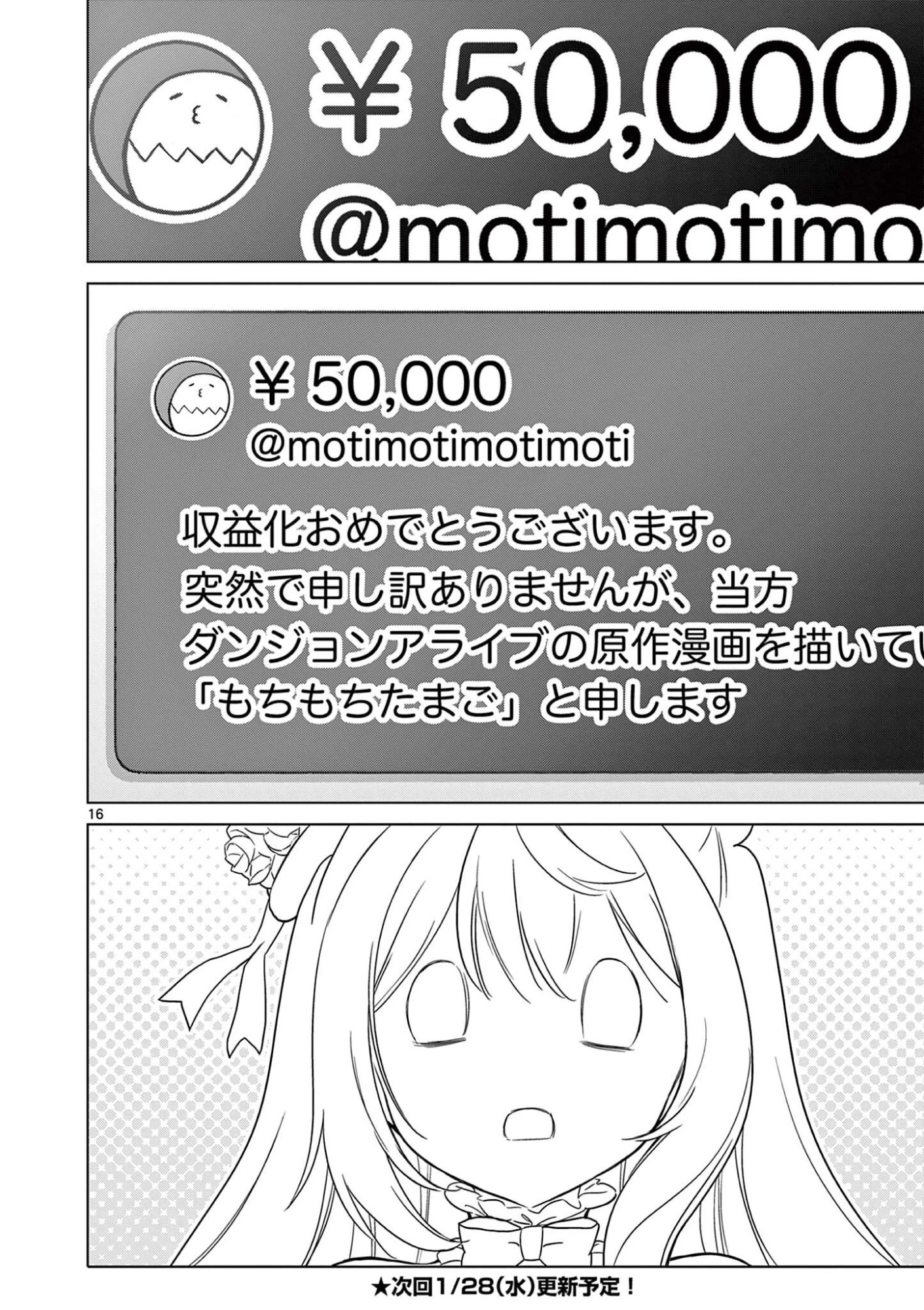 お嬢様系底辺ダンジョン配信者、迷惑系をボコったらバズって伝説になってますわ！？ 第14話 - 16