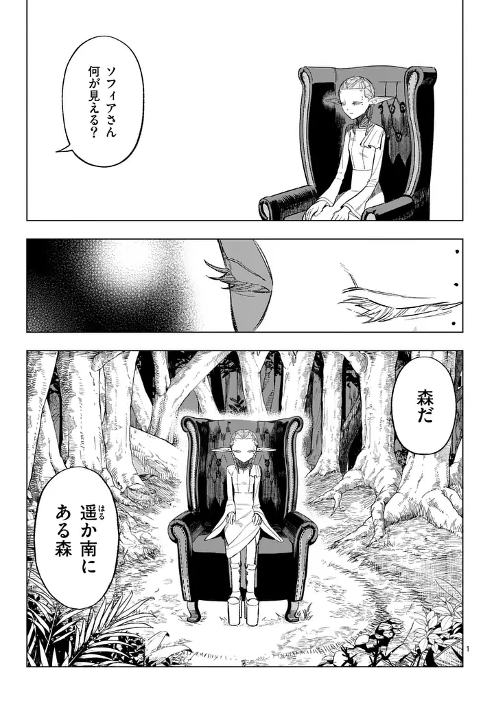 星霜の心理士 第19話 - 1