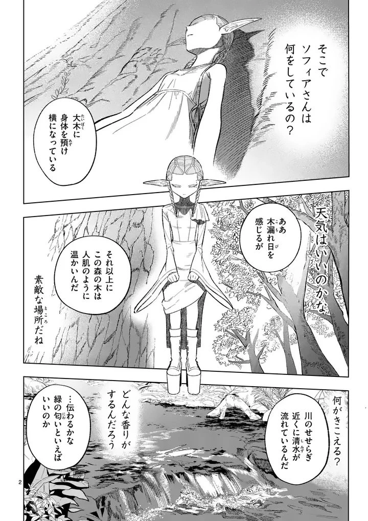 星霜の心理士 第19話 - 2