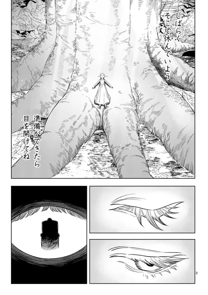 星霜の心理士 第19話 - 3