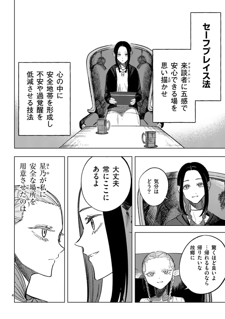 星霜の心理士 第19話 - 4